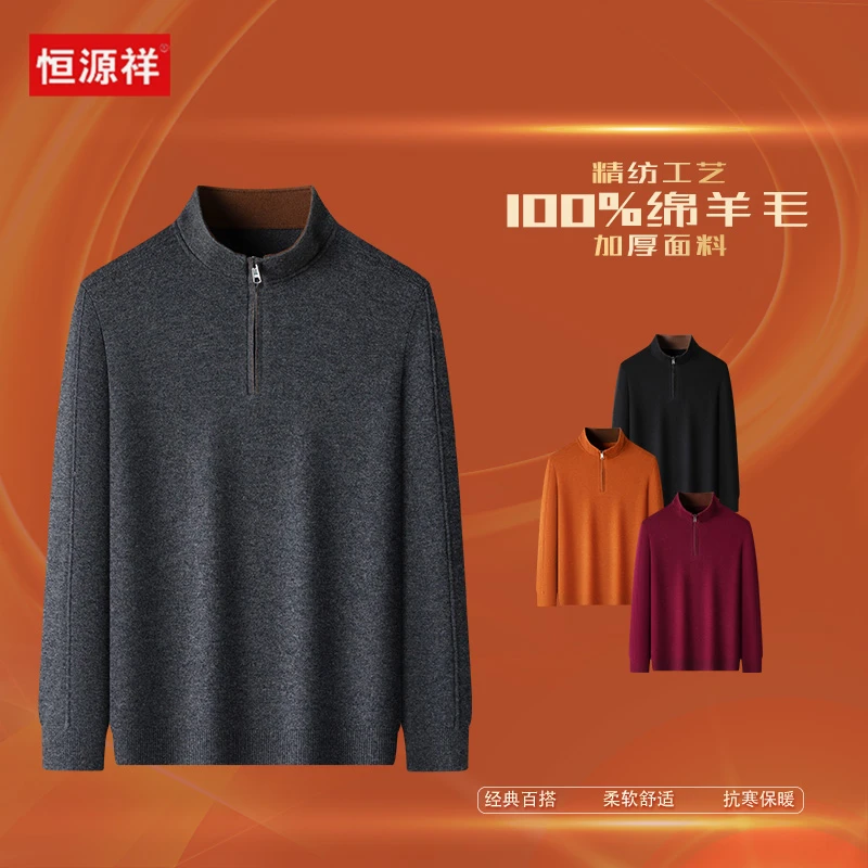 恒源祥恒源祥男士秋冬时尚百搭休闲纯羊半拉链立领针织羊毛衫