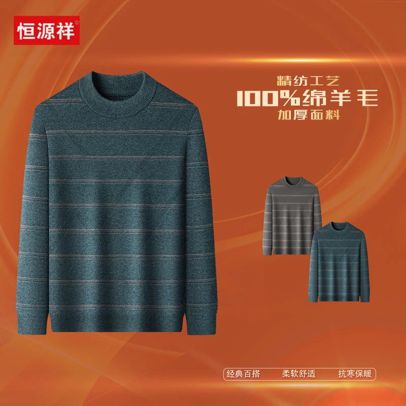 恒源祥男士秋冬时尚百搭纯羊毛圆领商务休闲针织加厚条纹羊毛衫