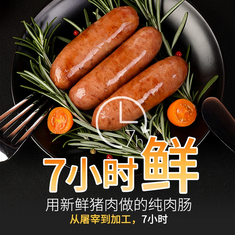 【美园】加大集团7h鲜锋纯肉肠新鲜猪肉肠无淀粉地道肠火山石烤肠