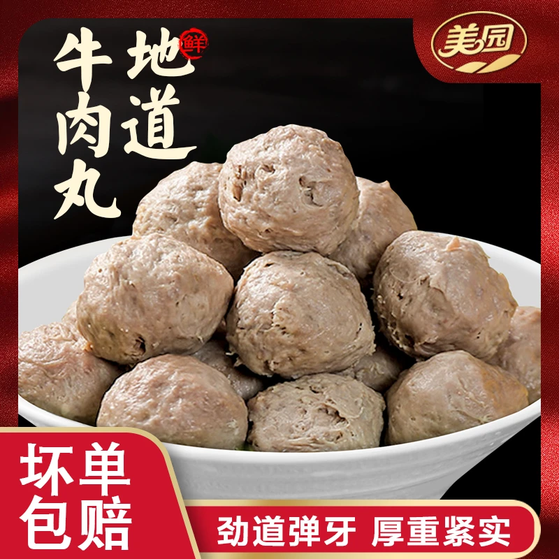 【加大美园】手打牛肉丸高品质正宗地道牛肉丸新鲜筋道火锅丸子cy