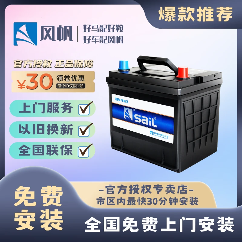 风帆/SAIL蓄电池75D23L以旧换新汽车适用凌志300马自达长丰猎豹