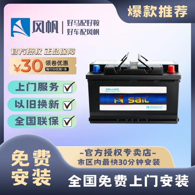 风帆/SAIL电瓶EFB70-H6加强版汽车启停蓄电池以旧换新 大众凯美瑞