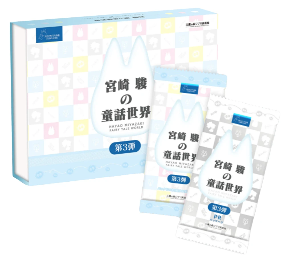 【宫卡】宫崎骏&童话世界第三弹收藏卡(盲盒产品 默认代拆)