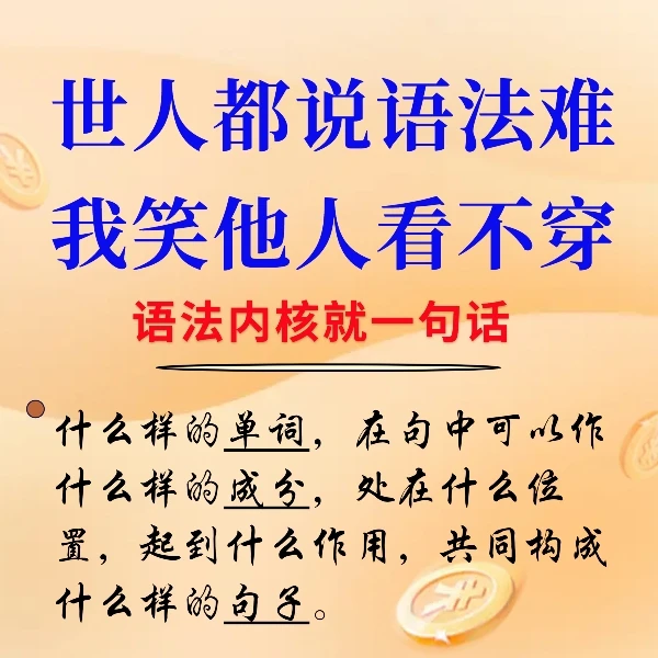 威熠英语学习法之语法内核