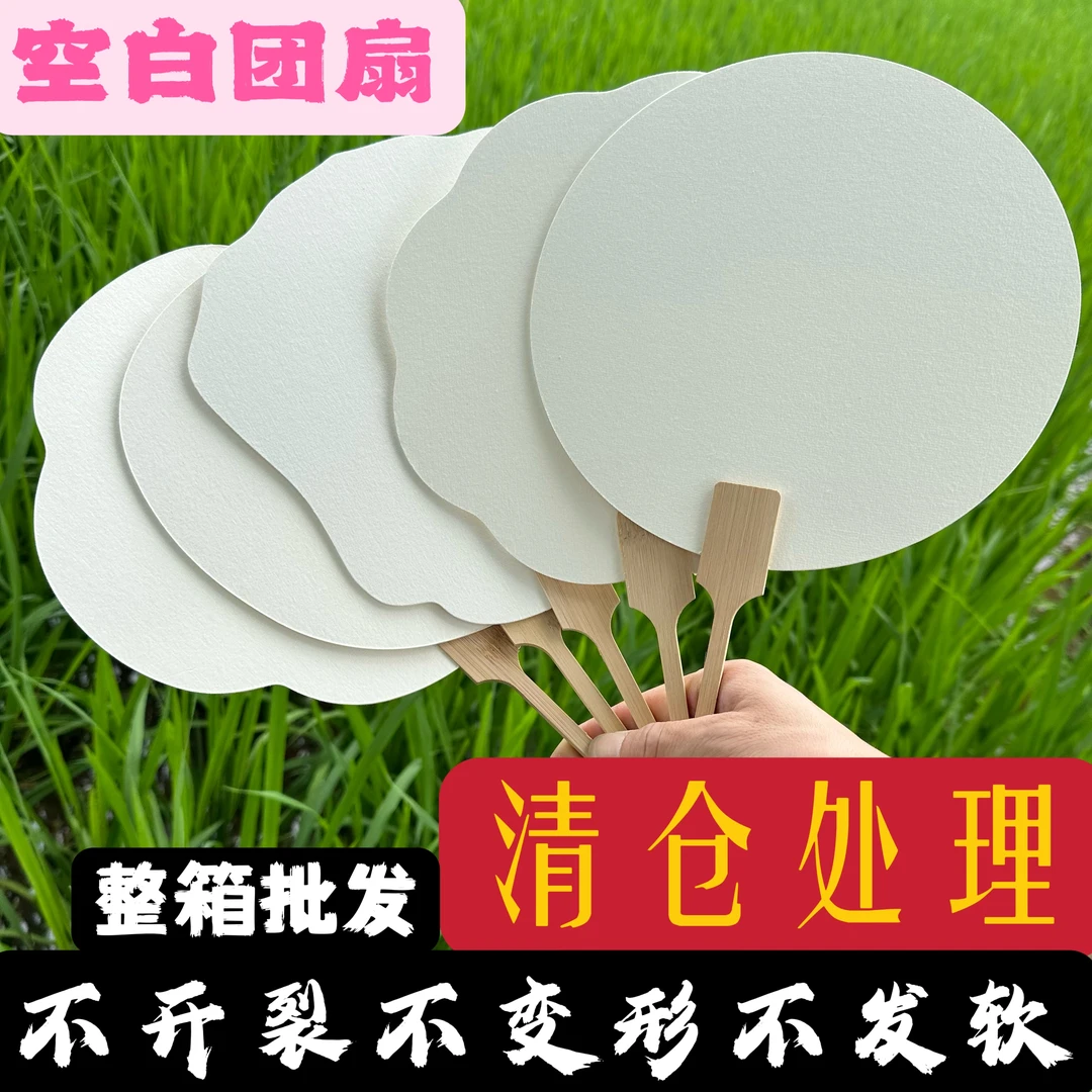 清仓处理PVC漆扇漂漆专用空白团扇DIY非遗漆扇团建亲子爆款微瑕疵