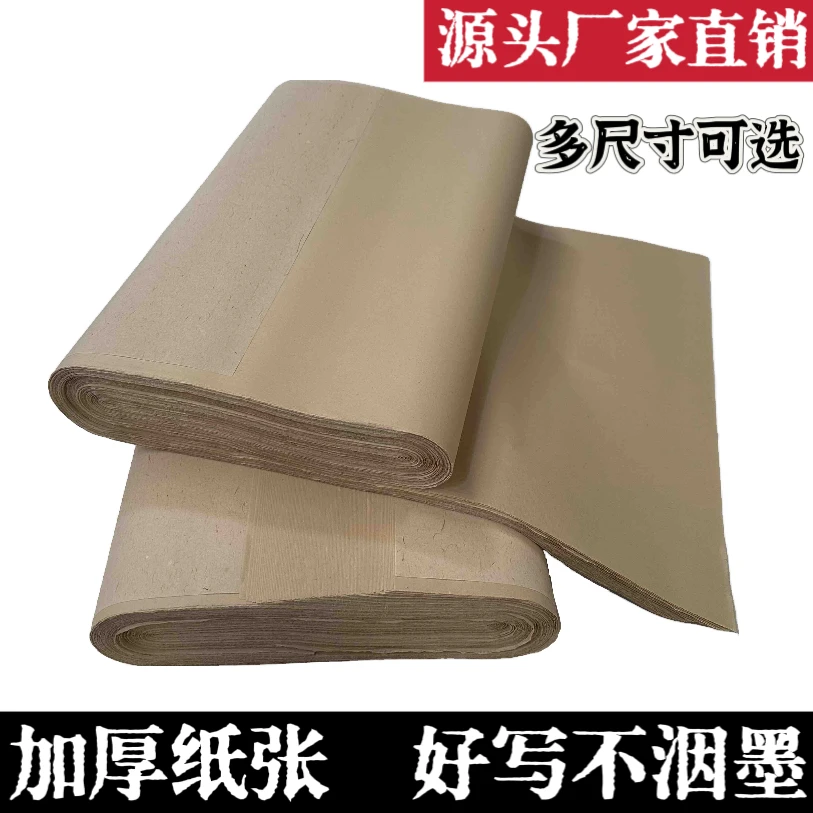 净料纯竹浆无格加厚仿手工毛边纸仿古色宣纸半生熟偏熟书法专用纸