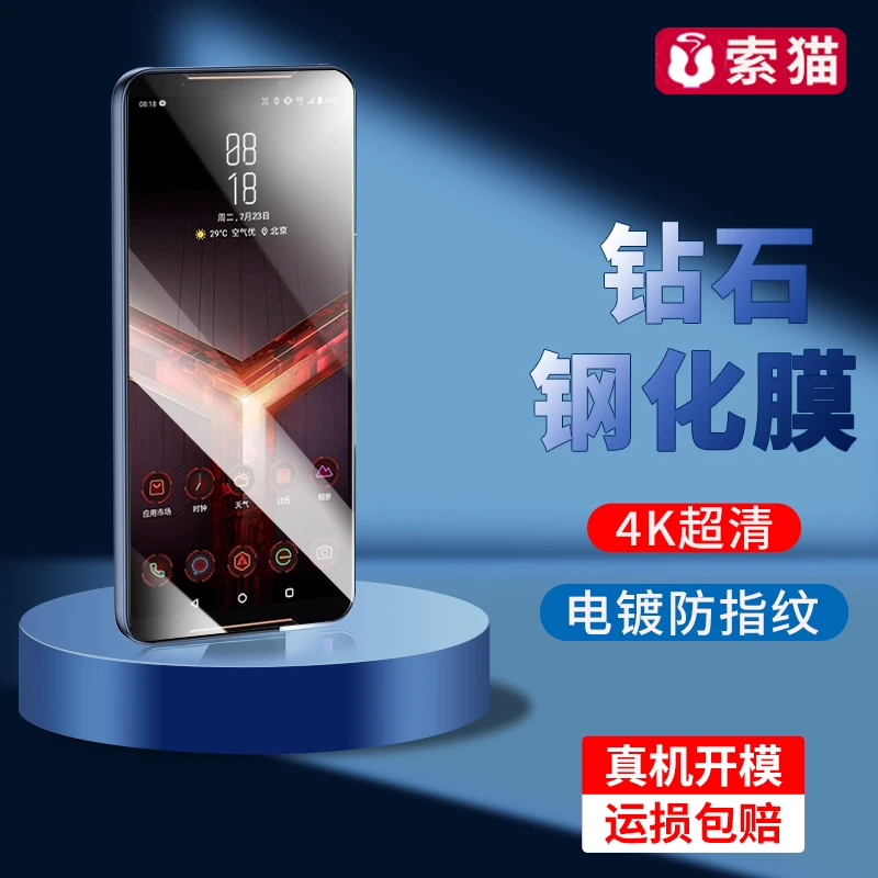 华硕ROG2钢化膜ROG3/ROG4/ROG5/ROG5S/ROG6全屏高清手机保护贴膜