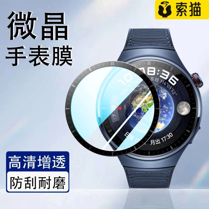 适用华为Watch4手表膜Watch4Pro曲面全屏覆盖防爆高清钢化保护膜