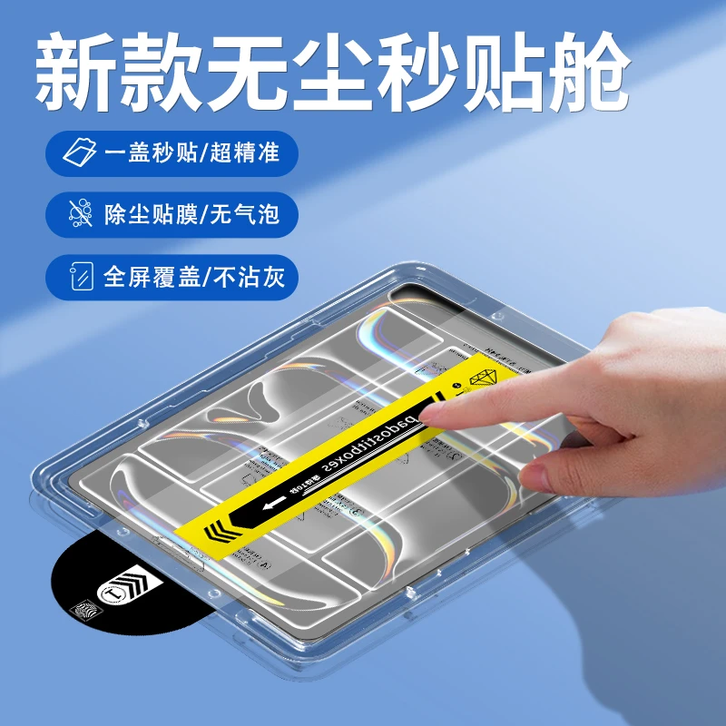 无尘舱适用苹果iPad11/Pro平板钢化膜Air7/mini防爆全屏保护贴膜