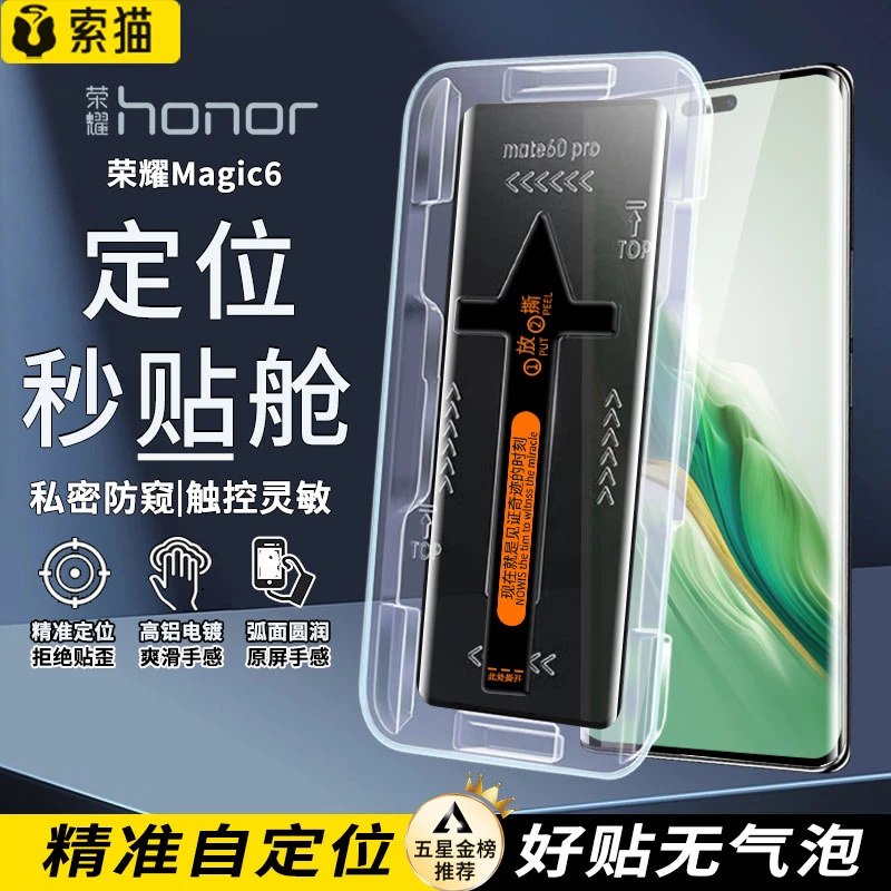 适用荣耀Magic6钢化膜Magic6Pro曲面全屏电镀高清防窥手机保护膜
