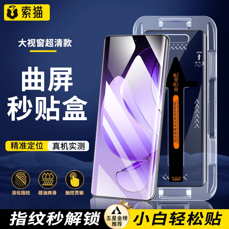 曲屏秒贴盒适用华为荣耀钢化膜全屏高清防窥手机保护膜Mate70Pro