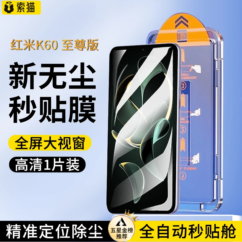 红米K60至尊版钢化膜K60/Pro全屏高清K60E无尘舱秒贴盒手机保护膜