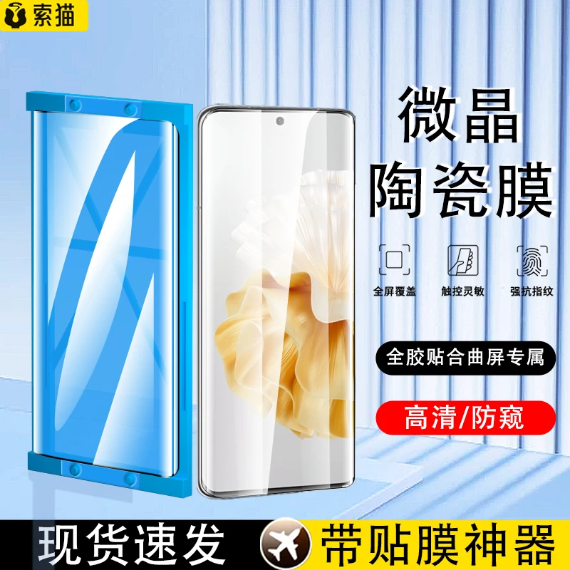适用华为P60/Pro微晶陶瓷膜P60art/P50Pro全屏高清高透防摔手机膜