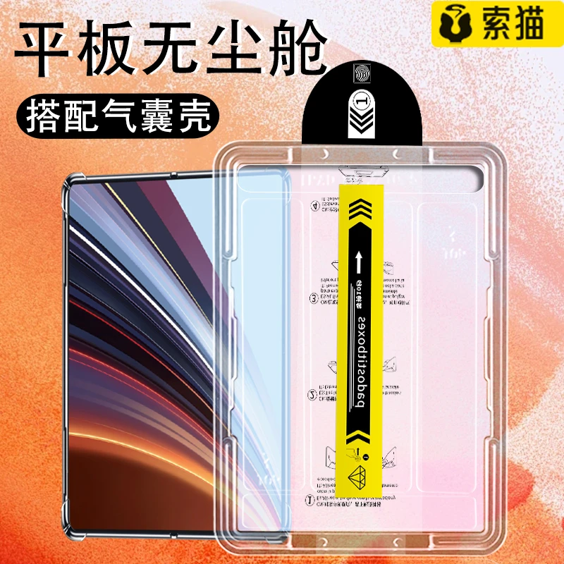 无尘贴膜舱适用荣耀平板GT2Pro平板钢化膜X9/Pro高清防摔保护贴膜