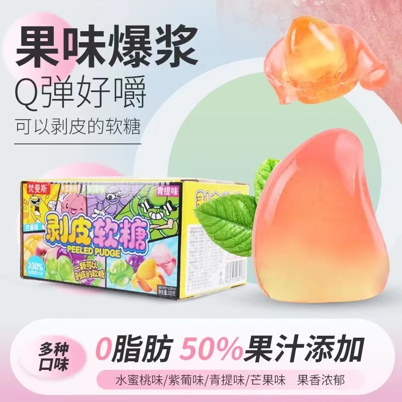 【可剥皮软糖】夹心爆浆果汁 ≥30% 0脂肪休闲零食果味QQ扒皮糖果