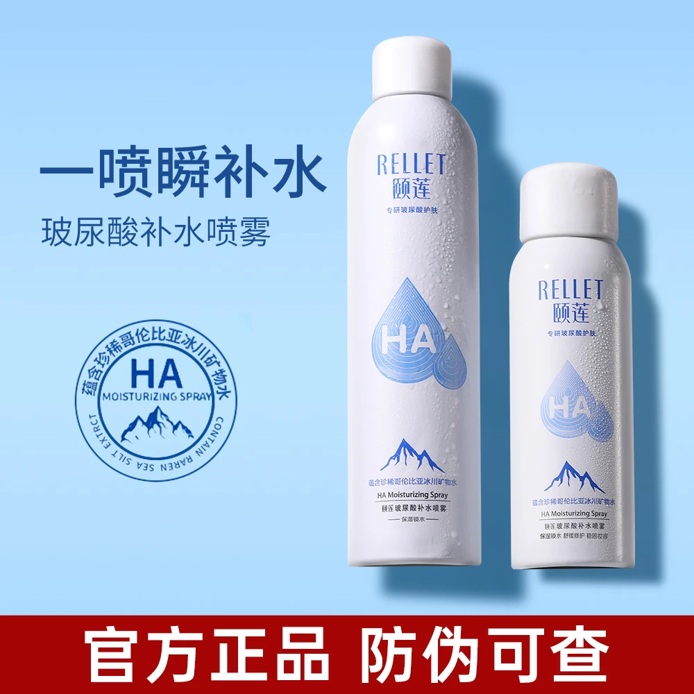 颐莲玻尿酸补水喷雾大喷冰川矿物水细腻保湿爽肤化妆水护肤水正品