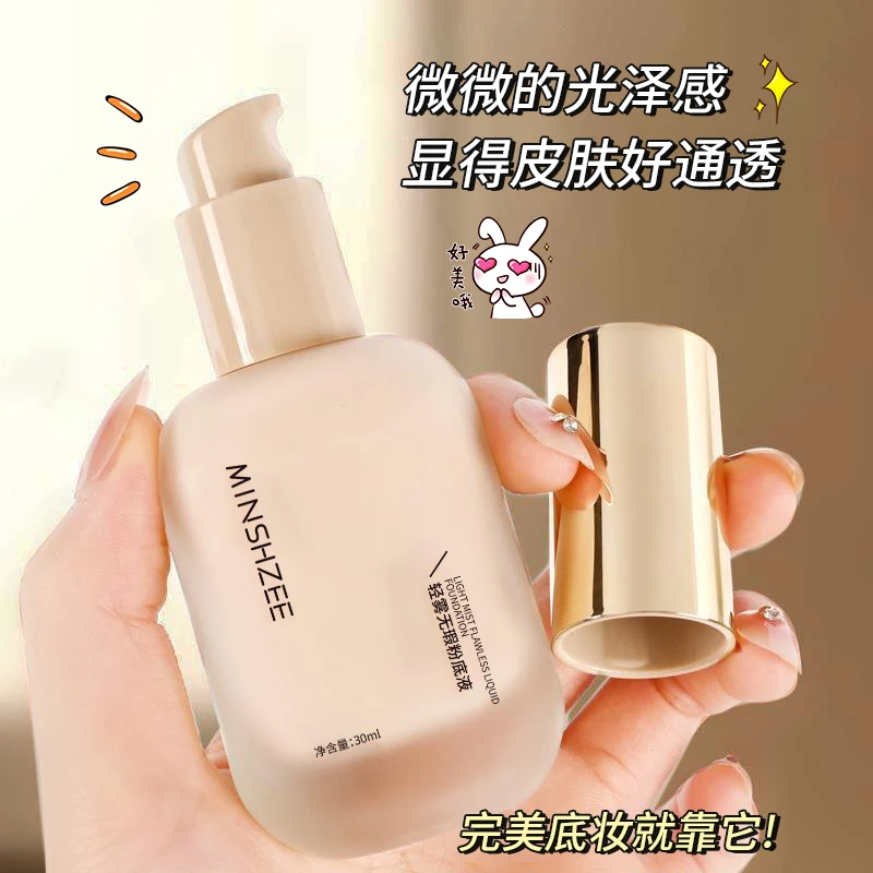粉底液遮瑕持妆防水防汗不易脱妆轻薄服帖干皮油皮推荐女生粉底霜
