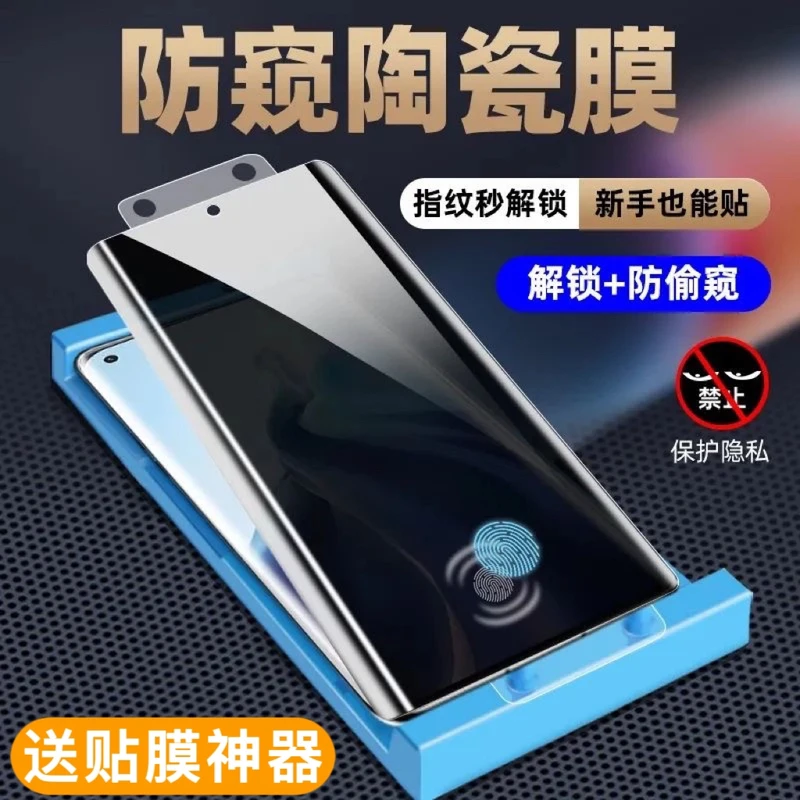 适用荣耀300pro防窥膜honor200/100/9080手机指纹解锁陶瓷膜magic