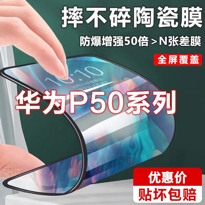 适用华为P50陶瓷膜p50e钢化软膜全屏护眼黑边防爆手机膜5g 无白边