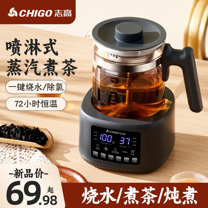 志高家用养生壶萃茶蒸汽煮茶器全自动蒸汽式一体煮茶壶多功能保温