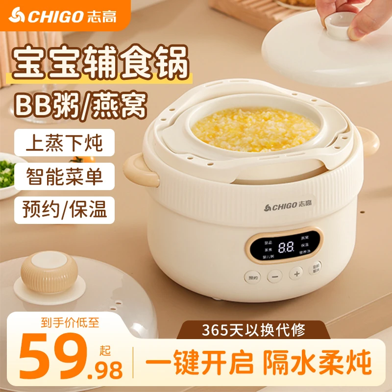 志高电炖锅婴儿煲粥宝宝辅食锅bb煲小型炖盅全自动煮粥神器专用