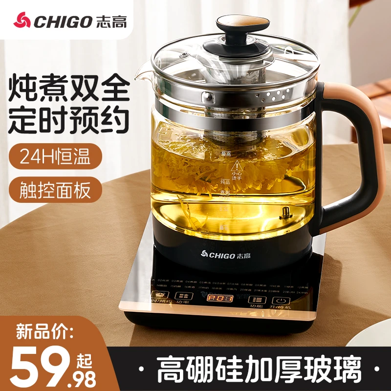 志高多功能养生壶新款高硼硅玻璃煎药蒸煮花茶器保温家用全自动