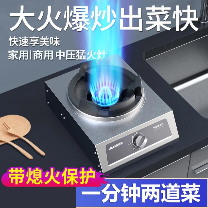 嘉米猛火灶商用中高压液化气加厚不锈钢大火爆炒炉节能煤气灶单灶