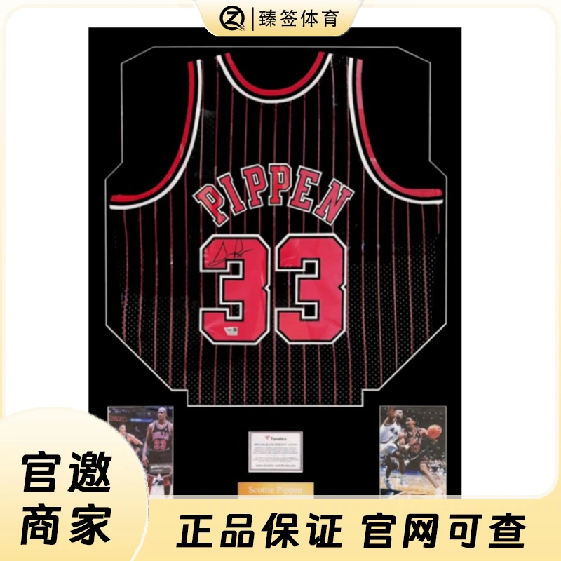 【铭人堂】NBA-皮蓬亲签公牛队红条纹SW版本球衣收藏装裱（含FA证书）