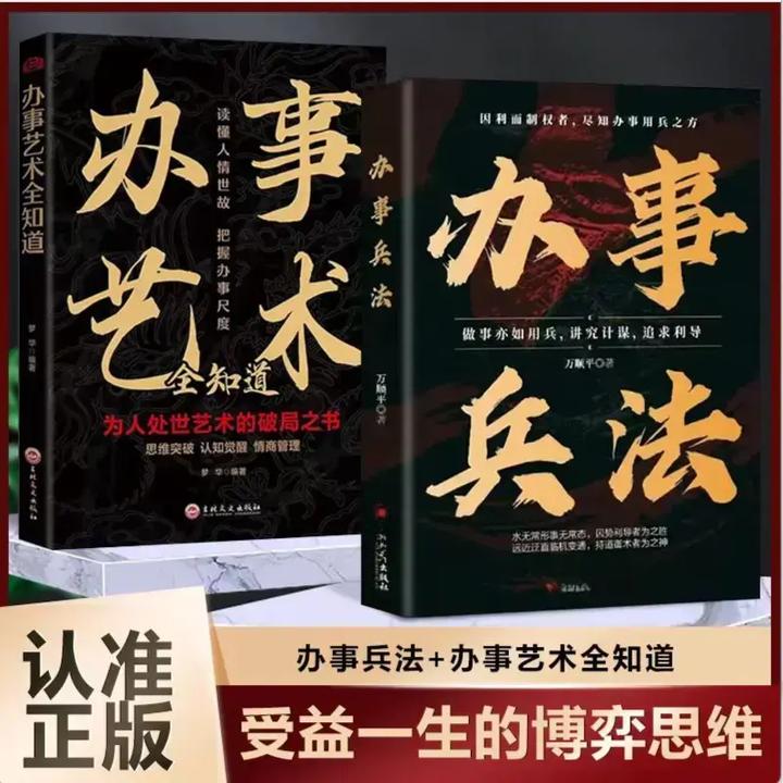 【殿堂级处世】办事兵法为人做事稳操胜券谋事成事的人情世故计谋-D