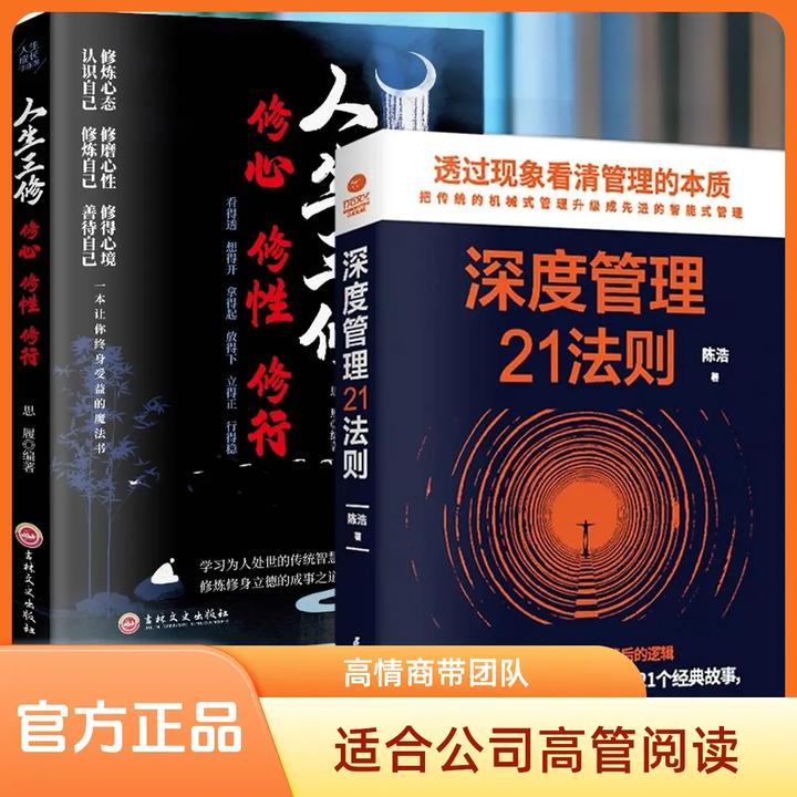 21天成为管理高手高情商带团队思维 提高领导力成就卓越管理学书D