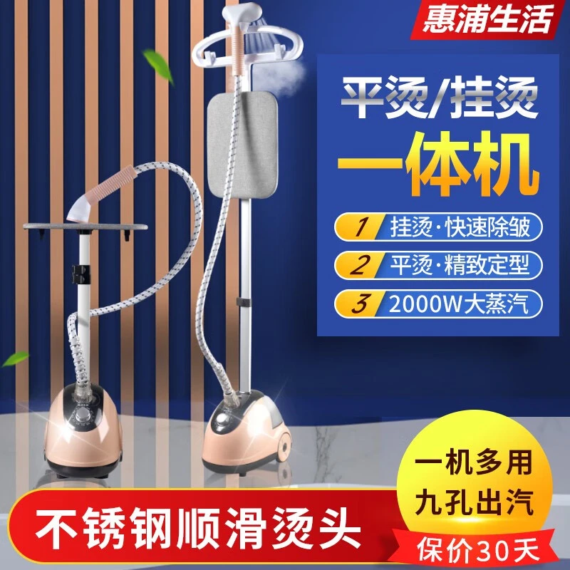 惠普生活蒸汽挂烫机家用熨斗烫衣服热销手持熨烫机挂立式电熨斗