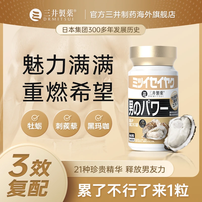 DRMITSUI三井製薬雄风素牡蛎精华片