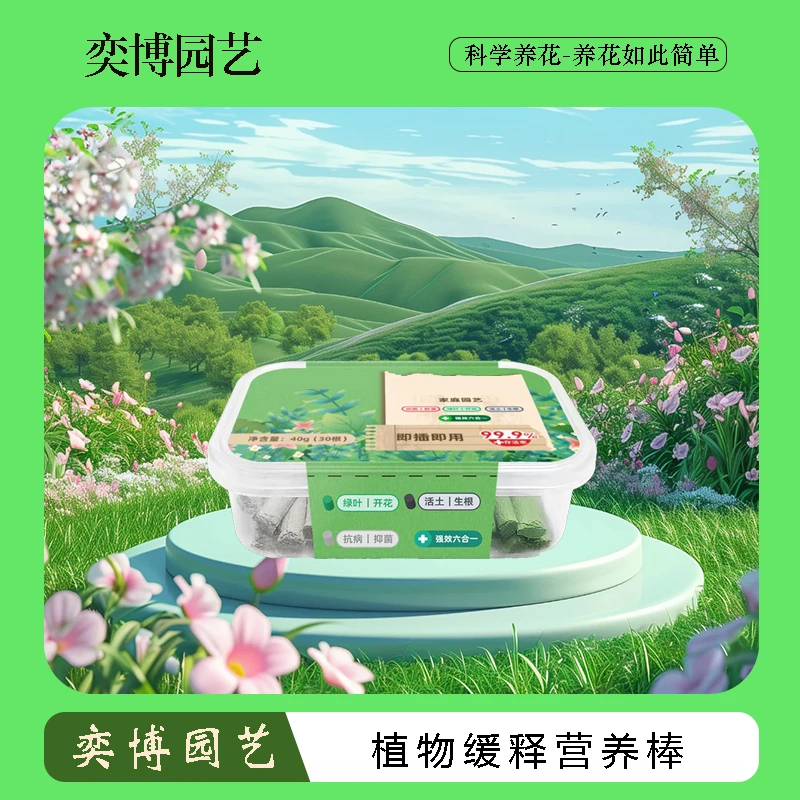 【植物缓释营养棒】花肥料盆栽植物通用型养花卉缓释肥