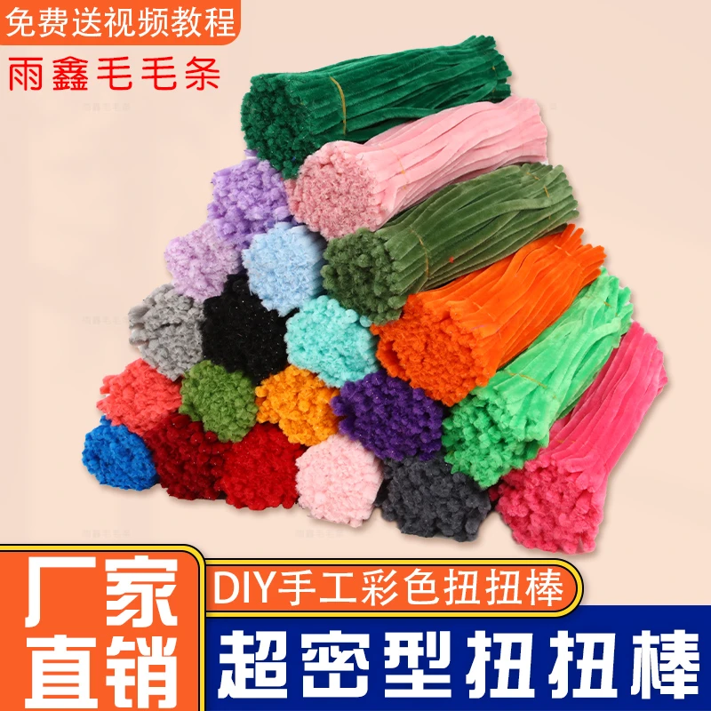 雨鑫春楠扭扭棒毛毛条工厂 加绒加密扭扭棒 手工DIY造型