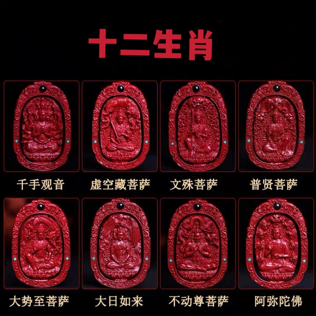 高含量朱砂紫金砂【八大守护投影吊坠】守护本命佛项链吊坠