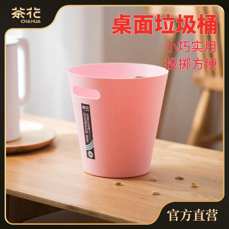 茶花简约桌面垃圾桶小巧家用大容量办公室纸篓无盖简易简约风宿舍