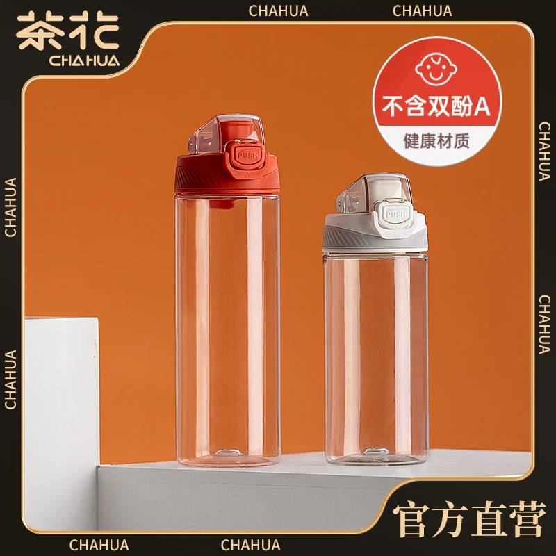 茶花水杯便携大容量多功能运动塑料杯子防摔男女学生专用简约水壶