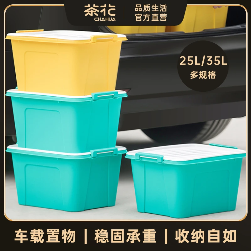 茶花汽车后备箱储物箱整理收纳神器春游车内整理箱汽车车载收纳箱