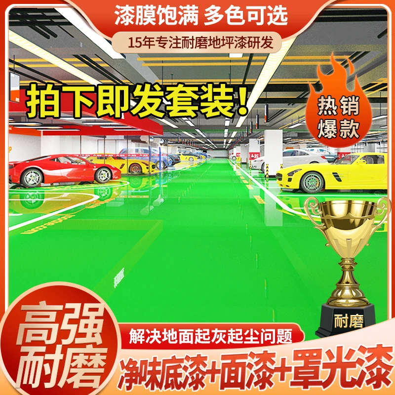 【套餐】水性环氧地坪漆耐磨防滑车间水泥地面漆室内家用树脂地板漆