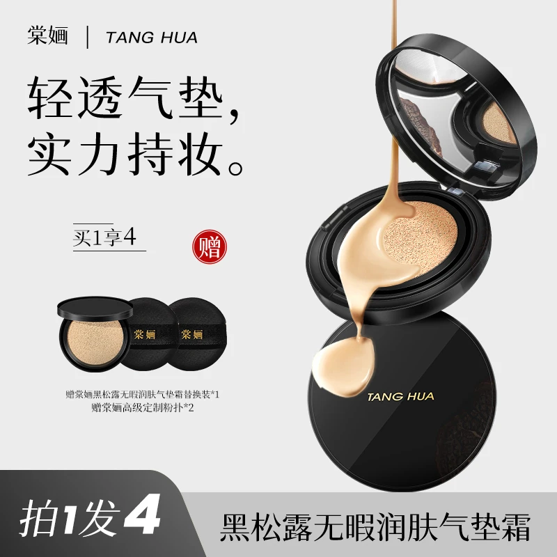 养肤黑松露气垫轻薄遮瑕控油哑光持久服帖不脱妆气垫霜