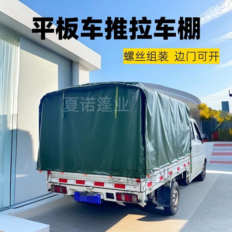 定做小货车推拉车棚 伸缩雨棚 货拉拉篷布 边门可开 螺丝组装