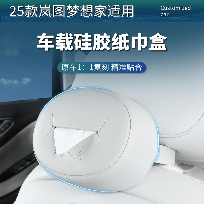 适用25款新岚图梦想家原车同色液态硅胶纸巾盒车载抽纸袋挂式包套