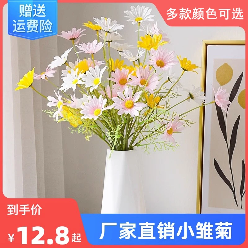 假花小雏菊工艺仿真花客厅摆设餐桌花装饰花束花艺摆件拍照道具