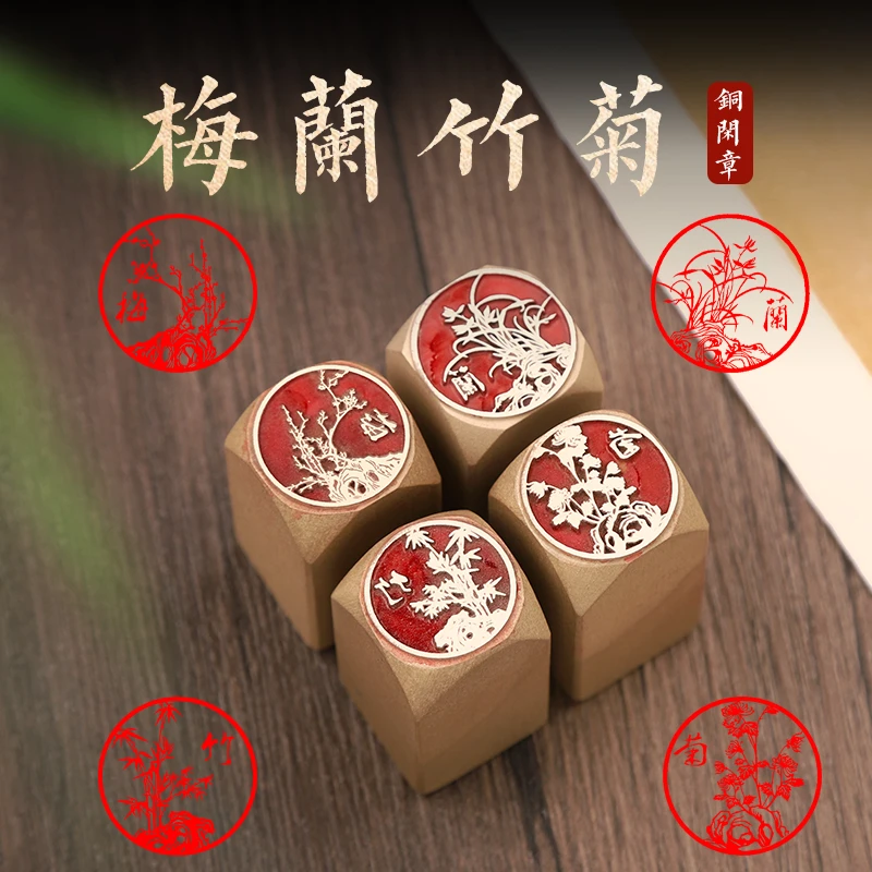 【梅兰竹菊 20x20x40】金属实心铜印章篆刻印章成品落款章雕刻
