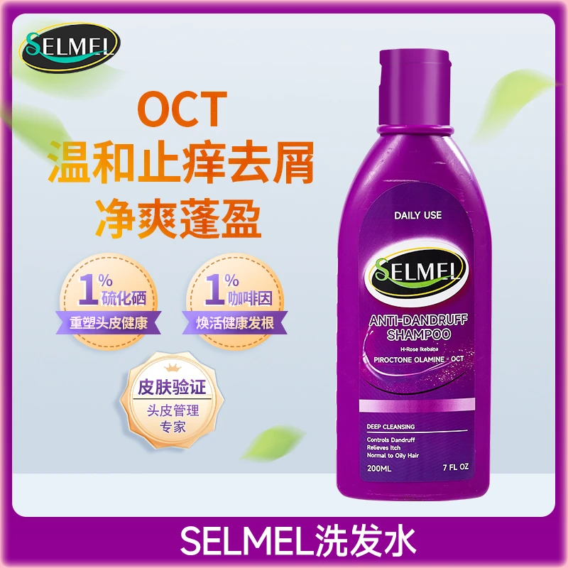 SELMEL澳洲洗发水控油去屑止痒修护洗发200ml清洁滋养净爽持久