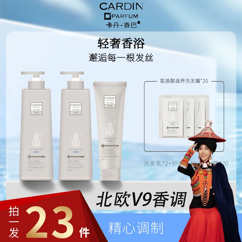 23件套卡丹香巴洗发水水润持久滋养去屑洗护套保湿丝滑洗发乳
