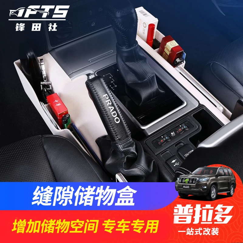 03-21款普拉多储物盒霸道内饰改装件中控收纳置物盒lc120座椅缝隙