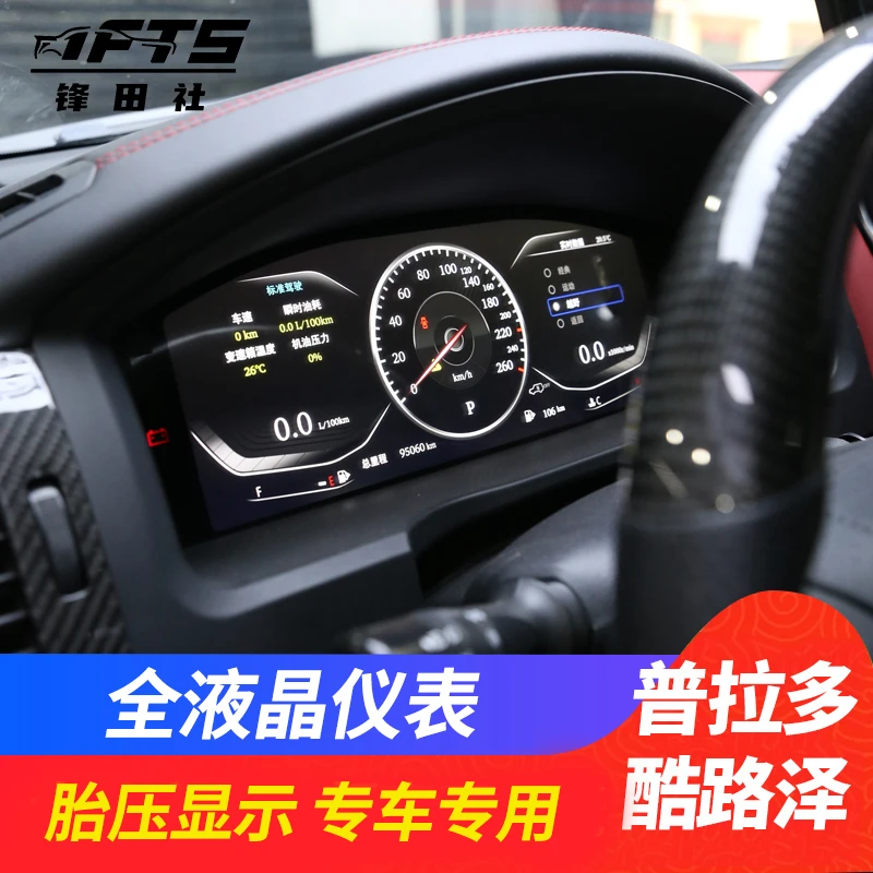 适用于08-21款兰德酷路泽高配液晶仪表盘陆巡lc200仪表显示胎压器