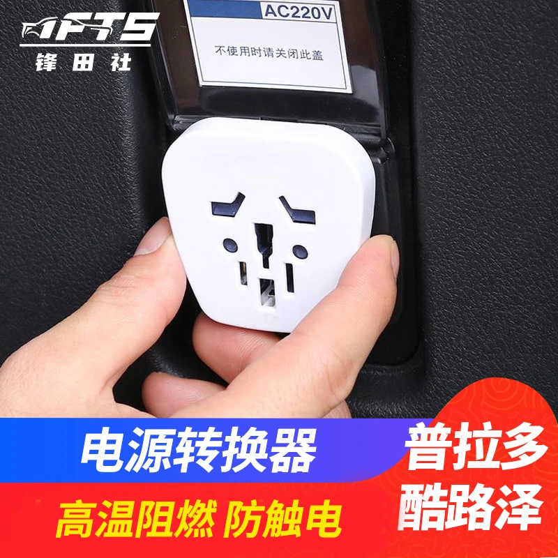 适用于普拉多车载电源转换器插头陆巡兰德酷路泽后备箱电源插座