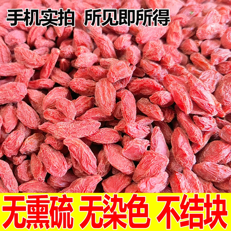 【280粒大果】正宗宁夏中宁枸杞 无熏硫大果红枸杞 新货枸杞子